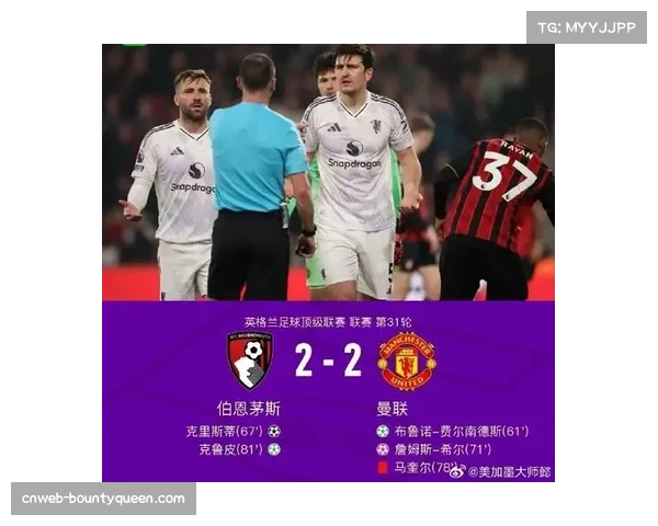 曼联主场战平伯恩茅斯 争议判罚让红魔错失三分 曼联主场战平伯恩茅斯 争议判罚让红魔错失三分